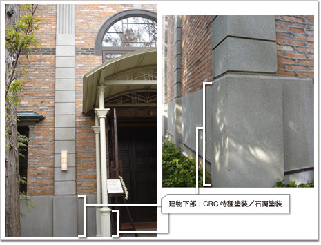 藤屋入り口/建物下部：GRC特殊塗装/石調塗装