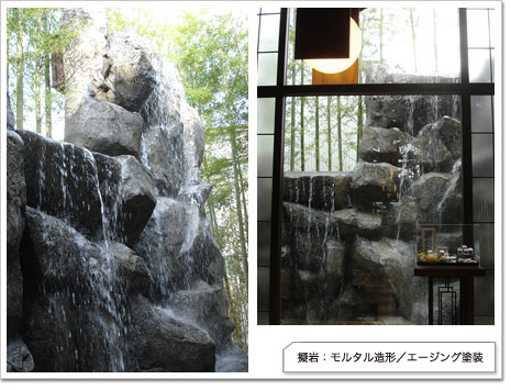 藤屋滝と岩/モルタル造形:エージング塗装