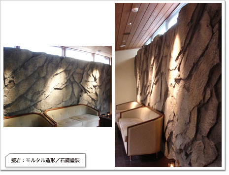 藤屋壁擬岩/モルタル造形:石調塗装